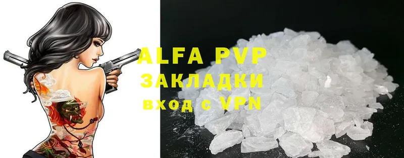 APVP кристаллы  Белоусово 